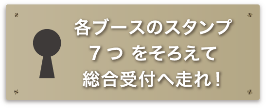 MAX スタンプラリー